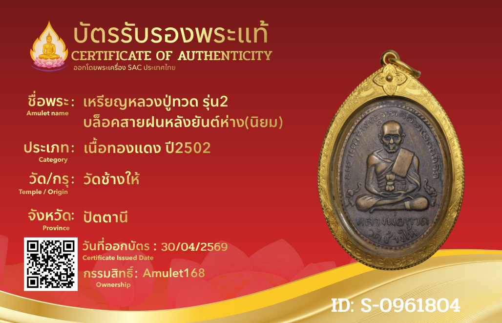 เหรียญหลวงปู่ทวด รุ่น2  บล็อคสายฝนหลังยันต์ห่าง(นิยม)