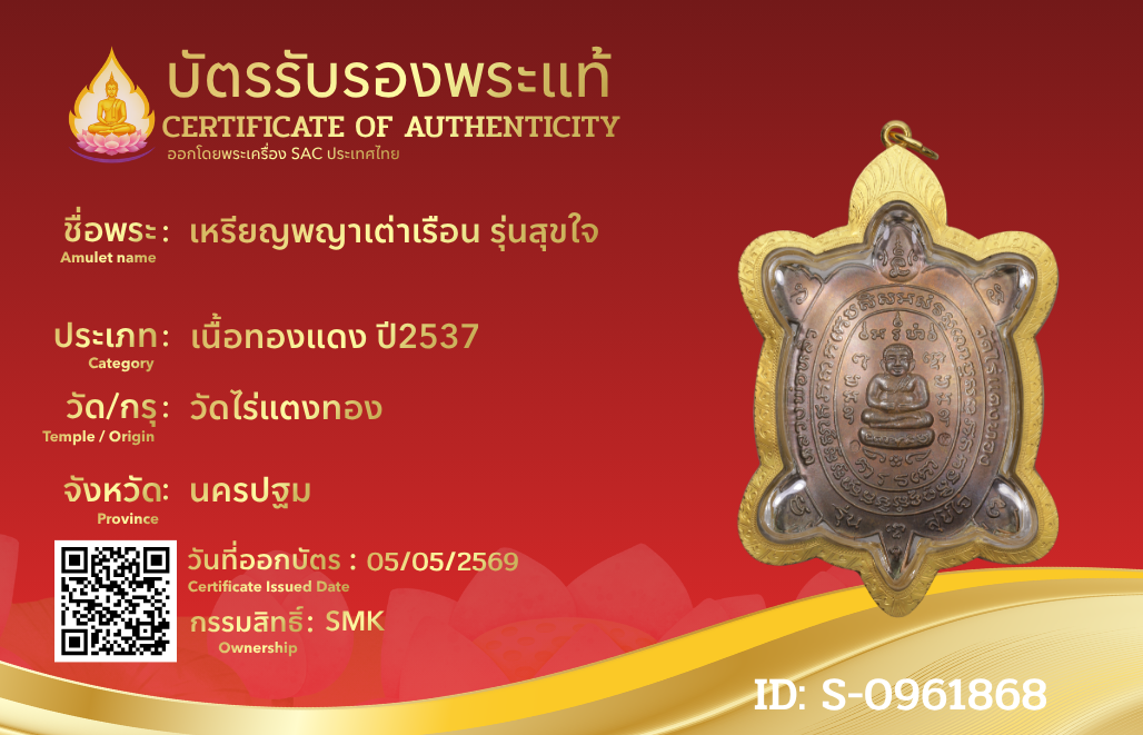 เหรียญพญาเต่าเรือน รุ่นสุขใจ